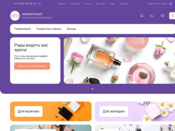 aromateka.by