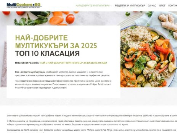 multicookers.bg