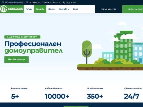 nashiatvhod.bg