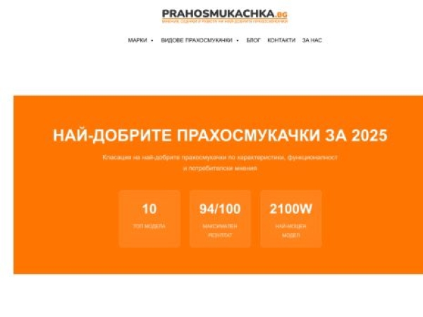 prahosmukachka.bg