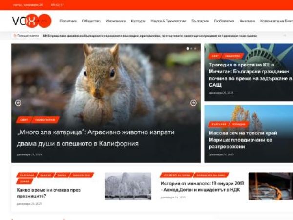 voxnews.bg